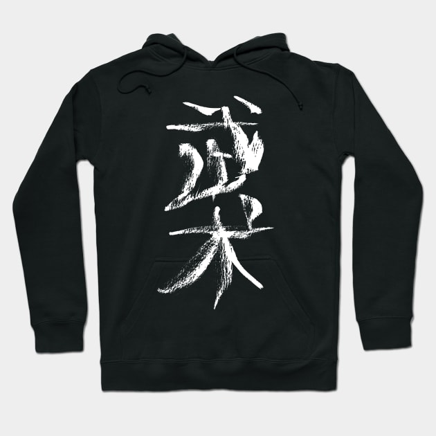 Wushu (chinese) martial-arts INK Hoodie by Nikokosmos